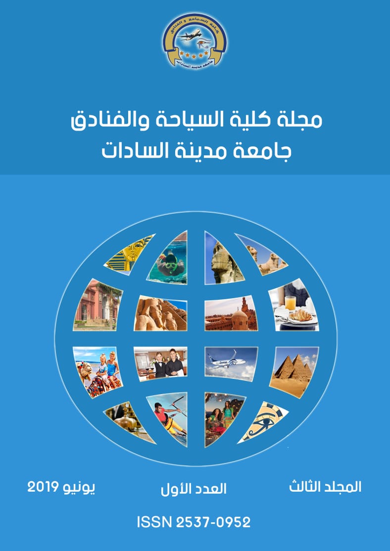 مجلة کلية السياحة والفنادق - جامعة مدينة السادات